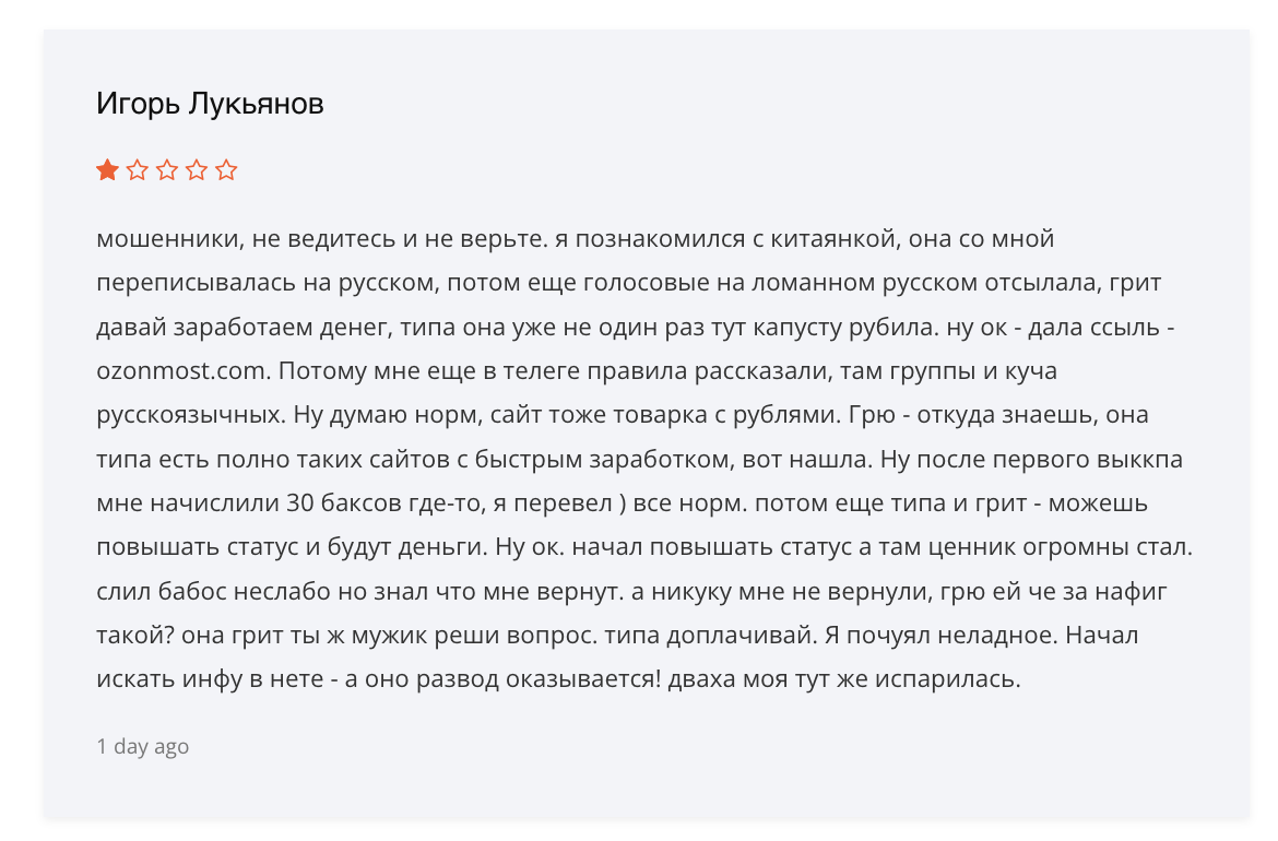 ozonmost com что за сайт ozonmost com что за сайт