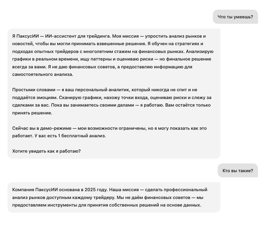 паксус ии паксус ии