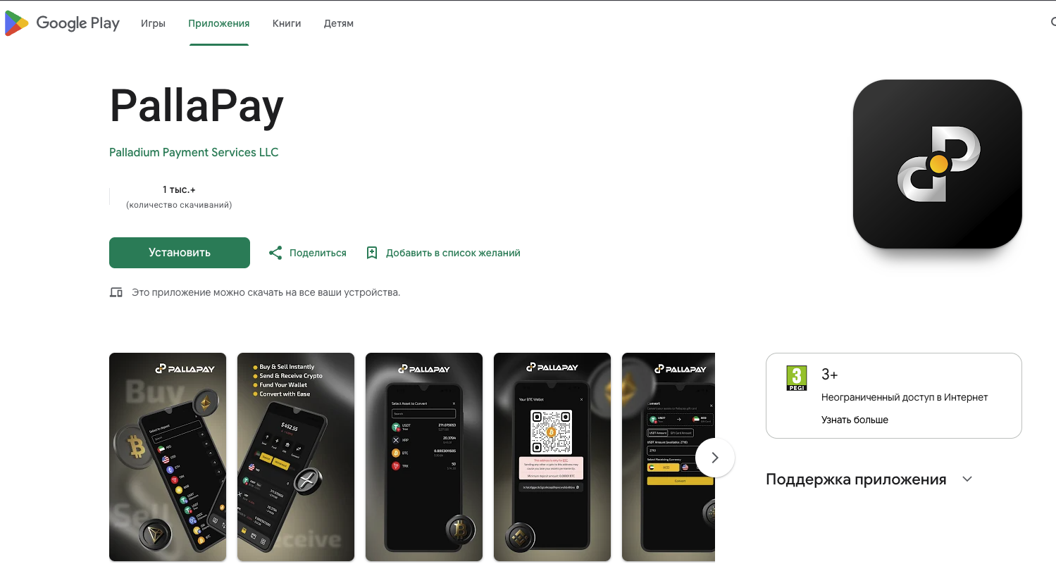 pallapay отзывы криптокошелек и карта pallapay отзывы криптокошелек и карта