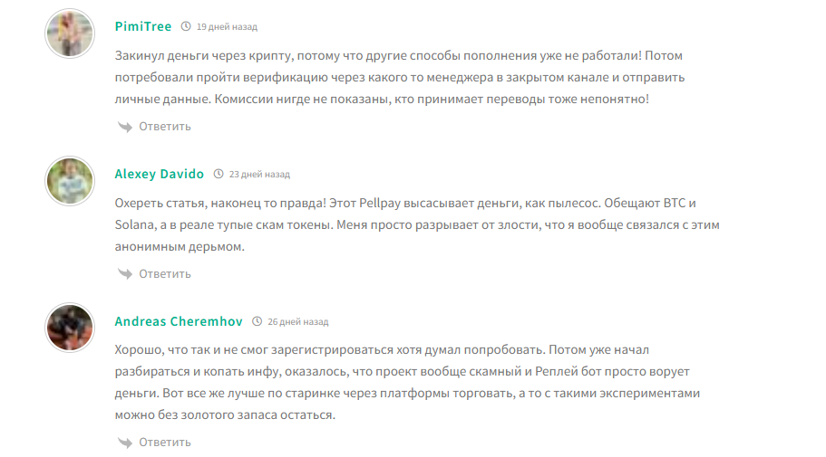 pellpay отзывы pellpay отзывы