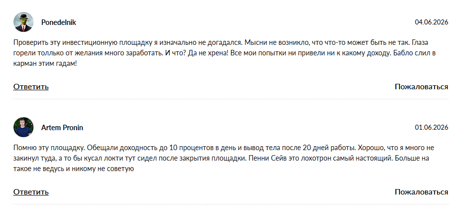 penny save телеграм