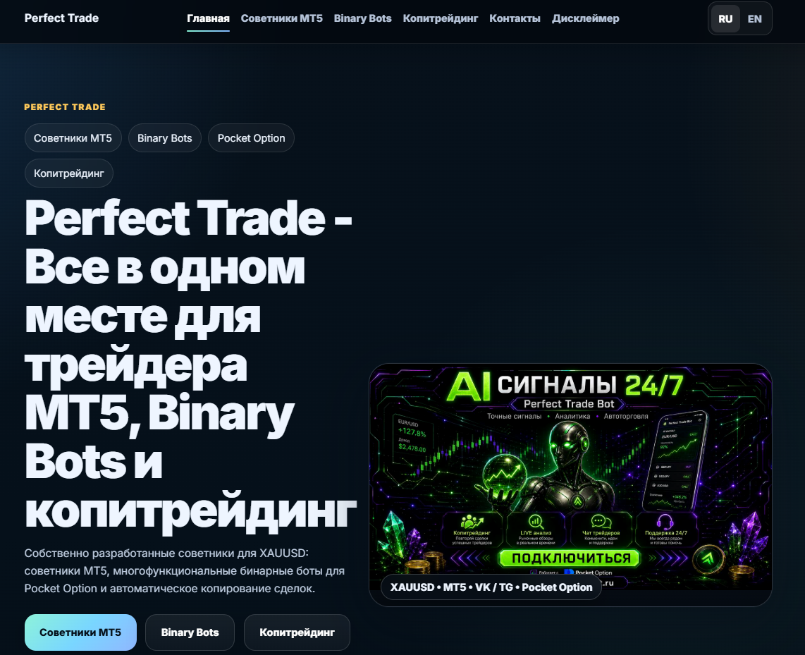perfect trade bot отзывы perfect trade bot отзывы