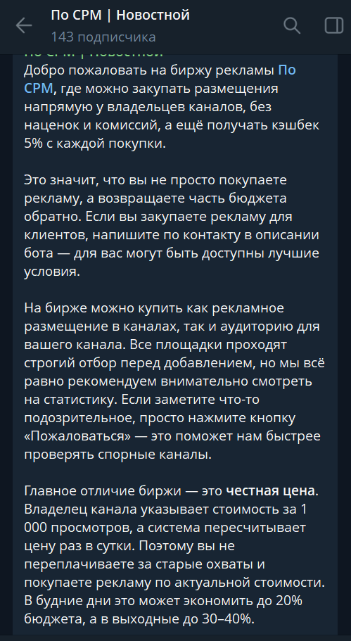 pocpm bot биржа