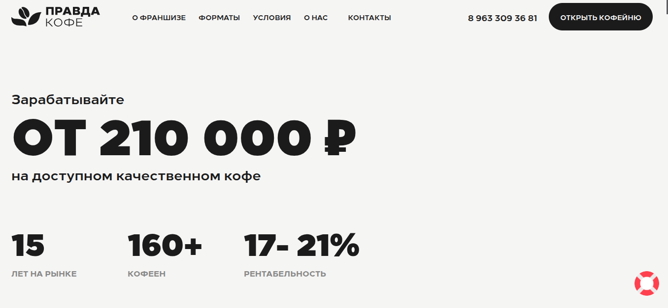 правда кофе