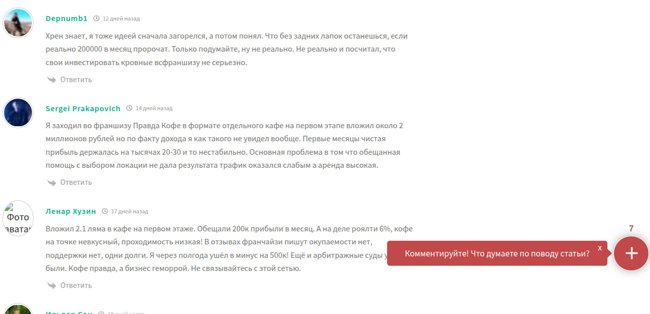 правда кофе франшиза отзывы
