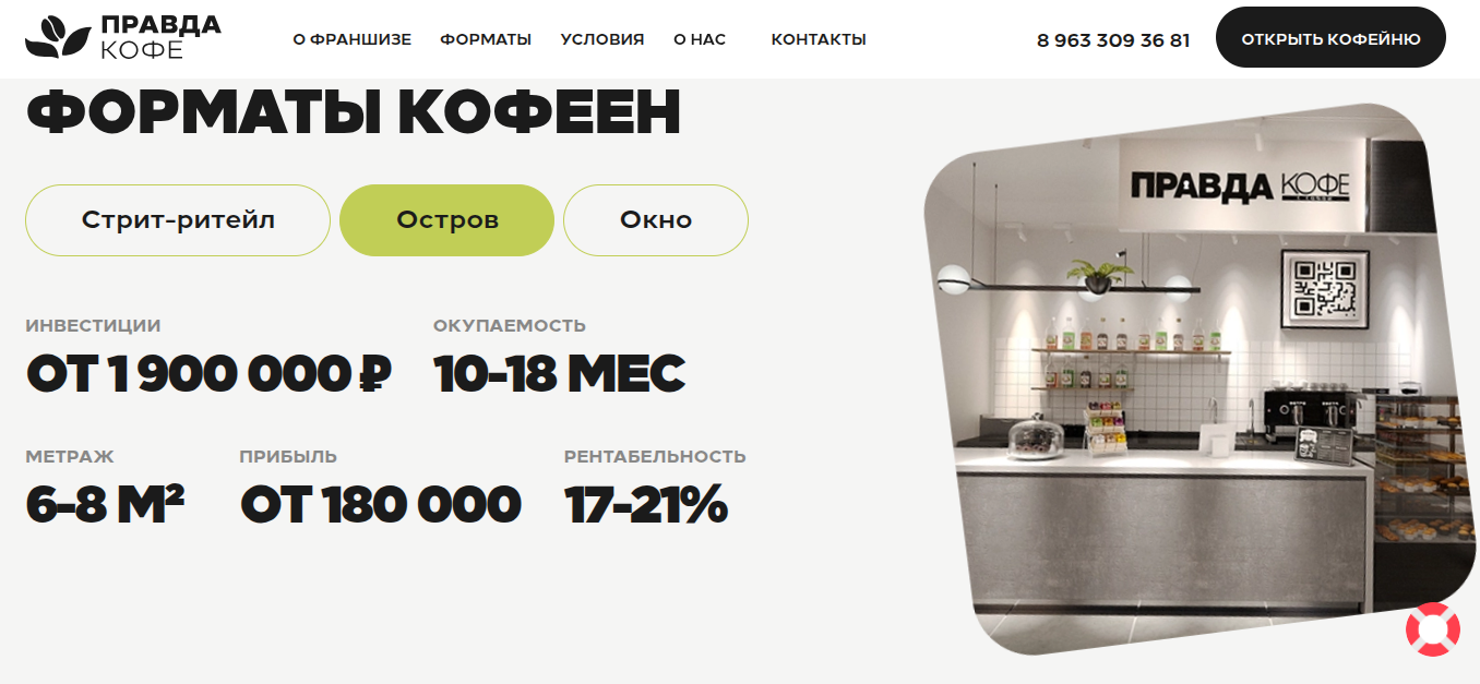 правда кофе правда