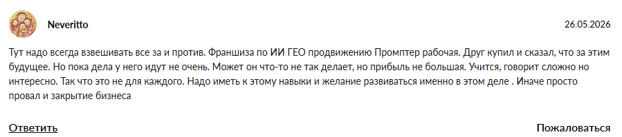 промптер компания