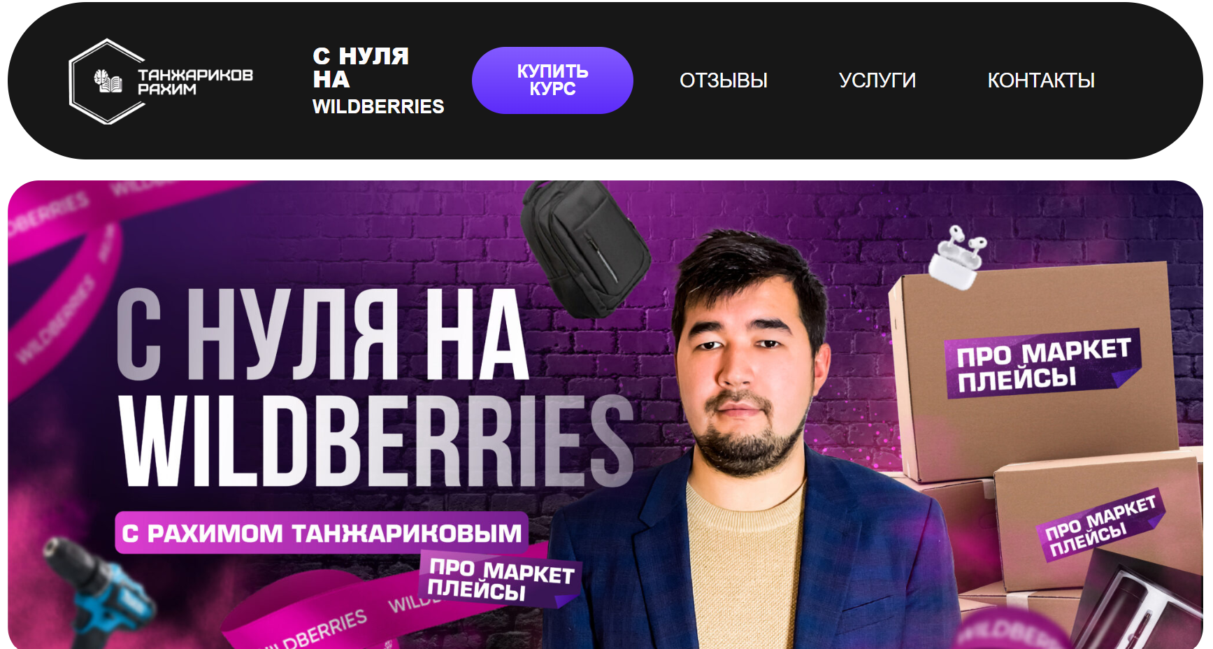 рахим танжариков отзывы