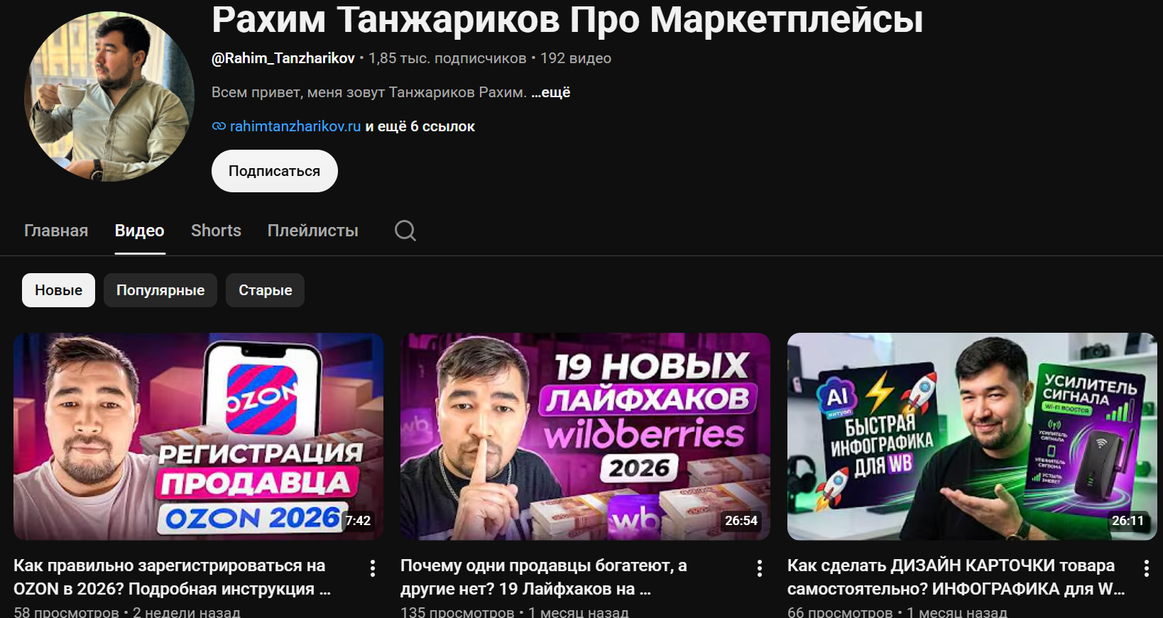рахим танжариков про маркетплейсы