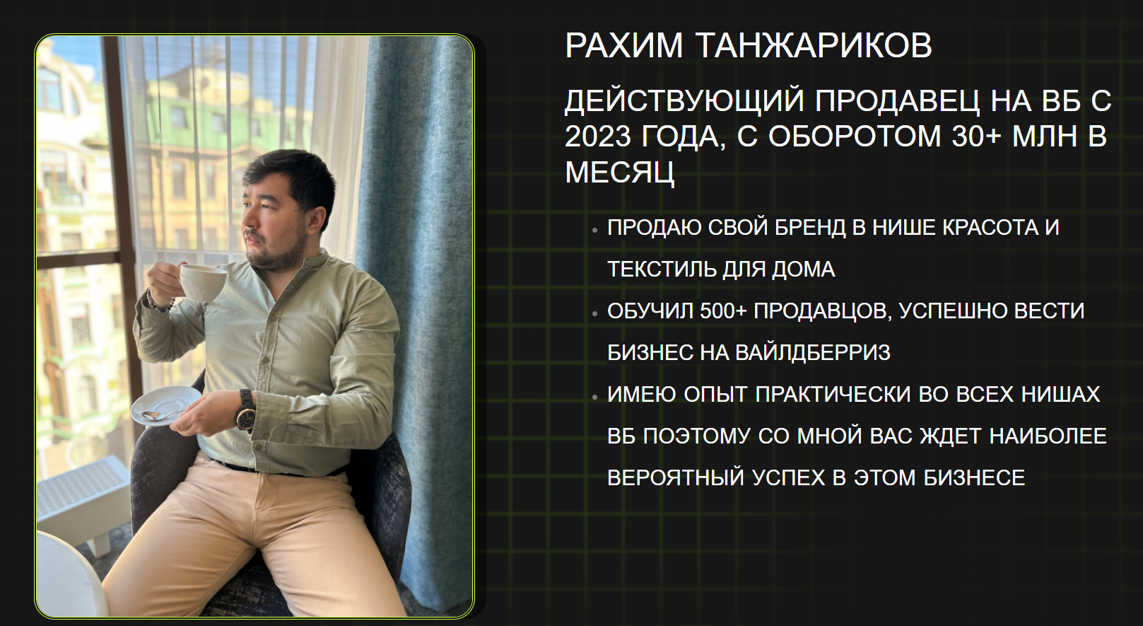 рахим танжариков про маркетплейсы