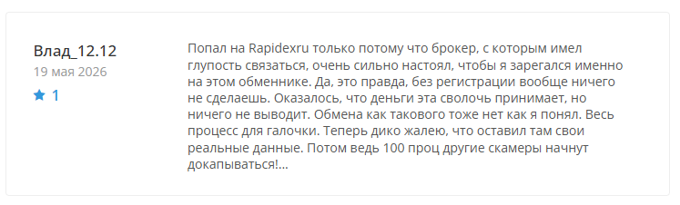 rapidexru com отзывы