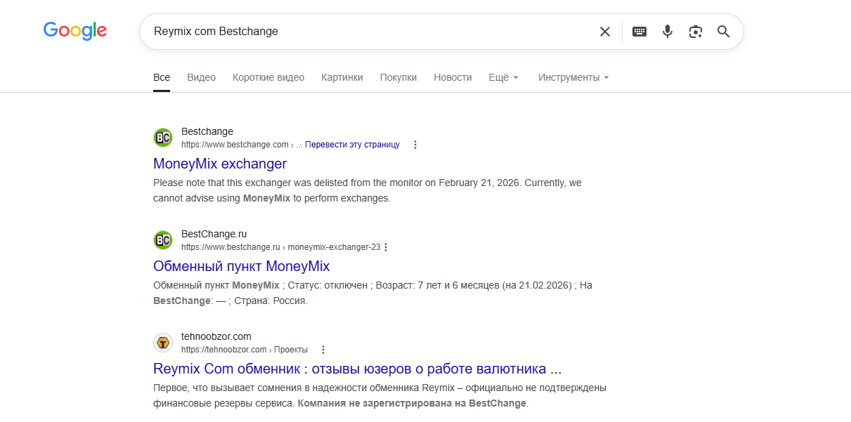 reymix обменник