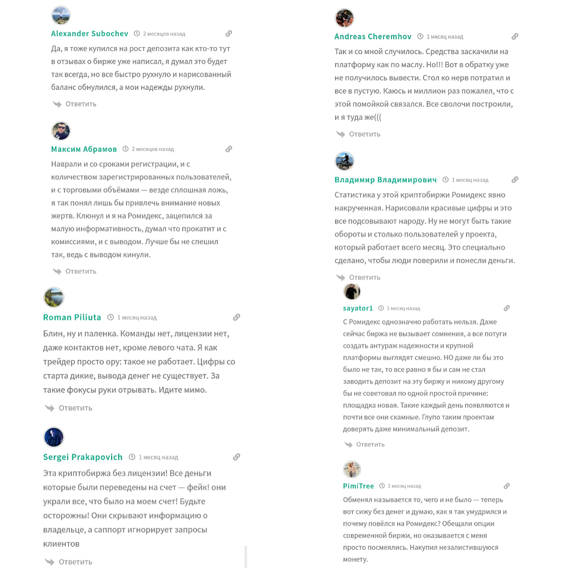 Ромидекс