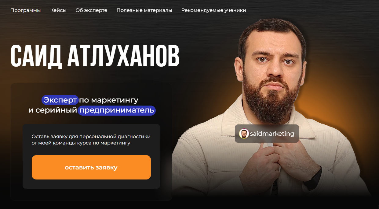 саид атлуханов курс саид атлуханов курс