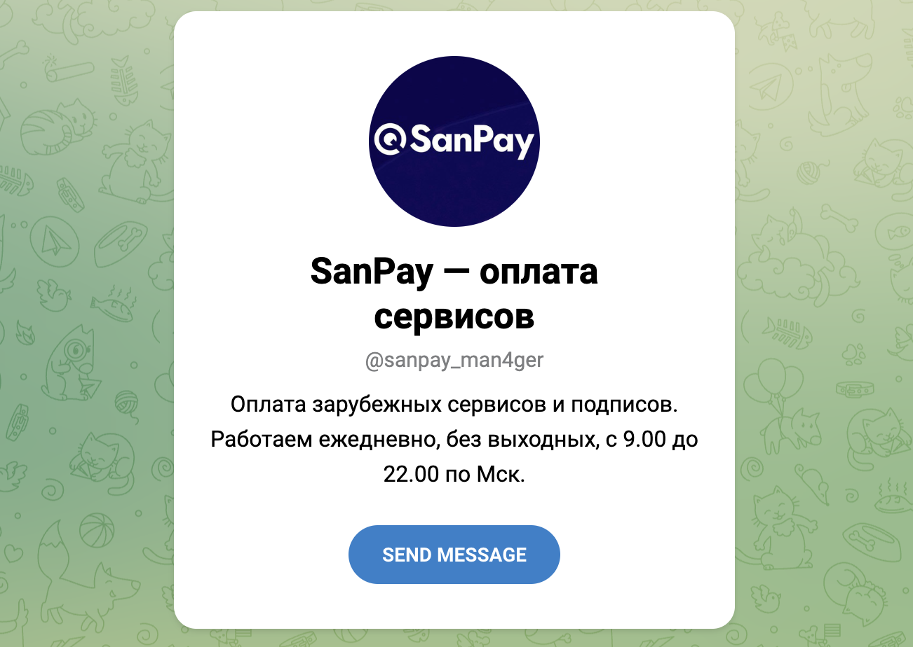 сан пей