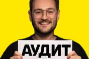 Саша Рубанов Финансовый Аудит