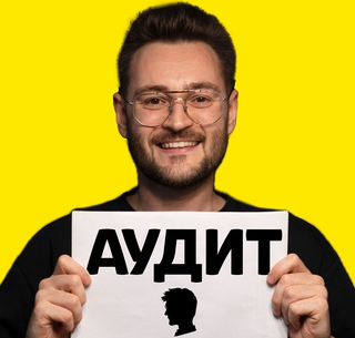Саша Рубанов Финансовый Аудит