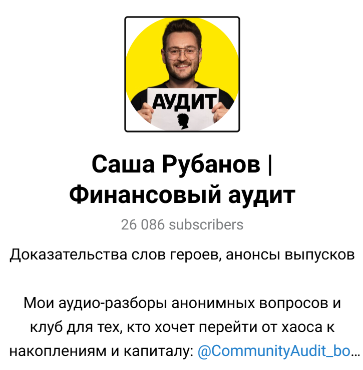 саша рубанов финансовый аудит обман саша рубанов финансовый аудит обман