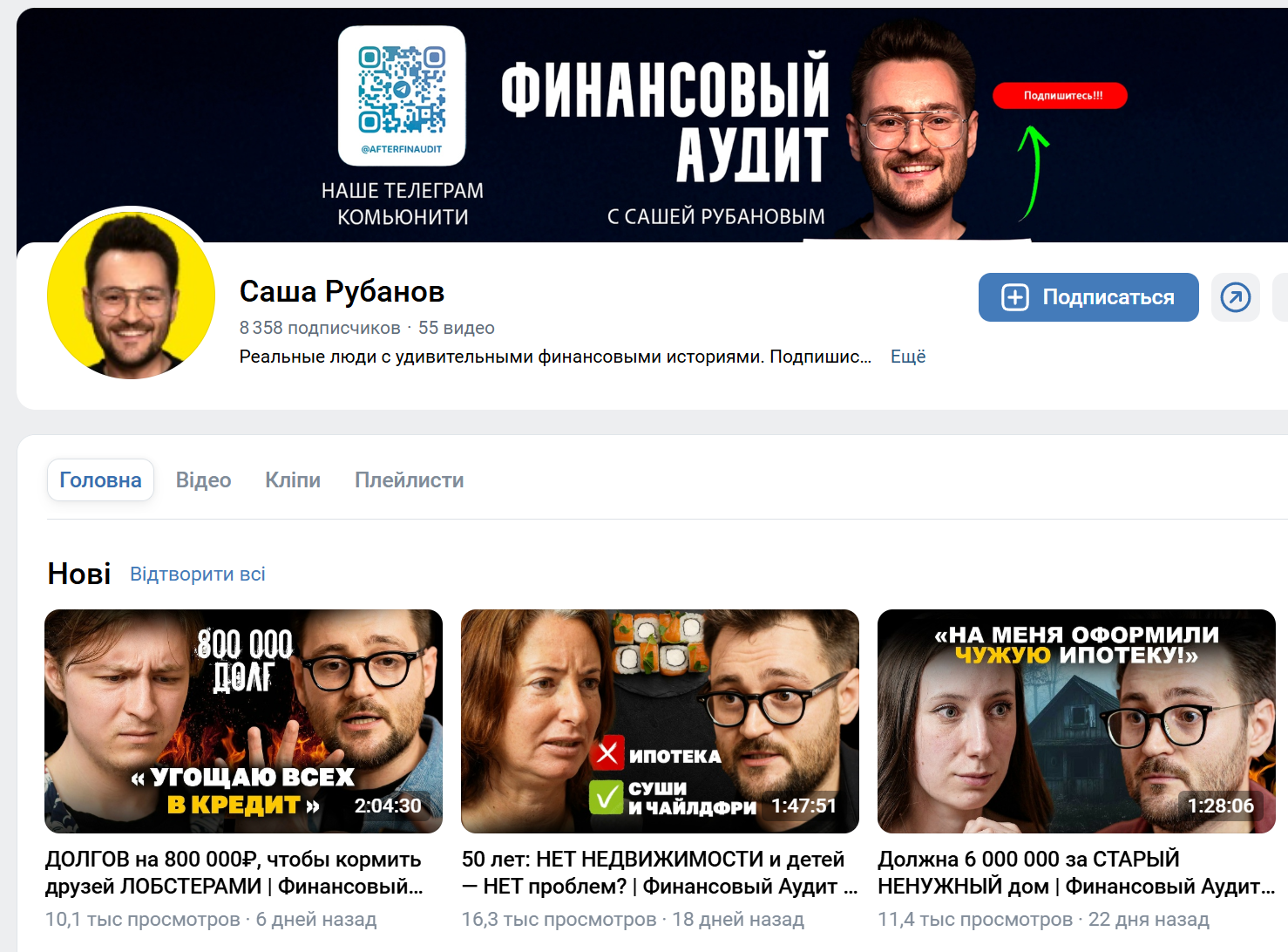 саша рубанов финансовый аудит разоблачение саша рубанов финансовый аудит разоблачение