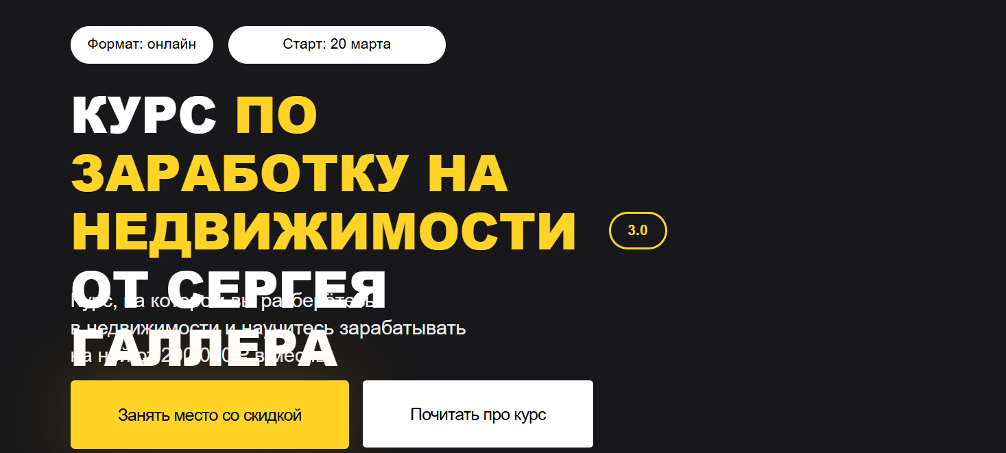 сергей галлер курс отзывы