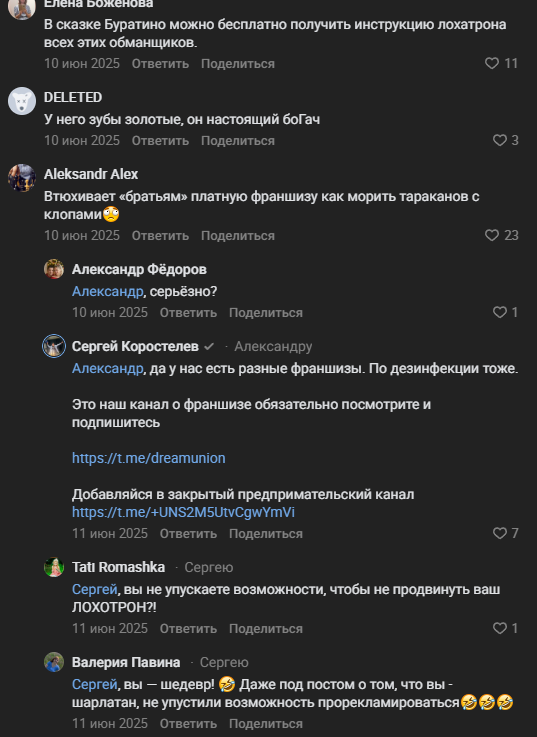 сергей коростелев инфоциган