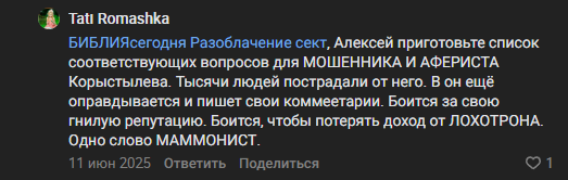 сергей коростелев мошенник