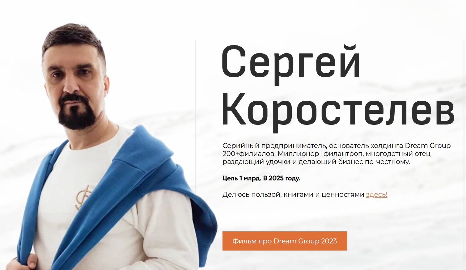 сергей коростелев отзывы