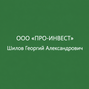 Шилов Георгий Александрович