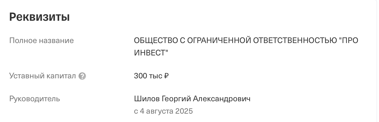 шилов георгий александрович Про инвест отзывы