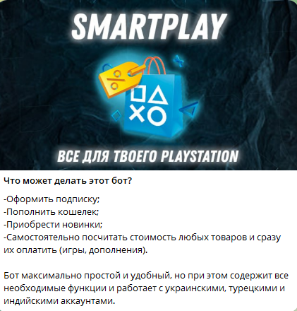 смарт плей шоп тг-канал