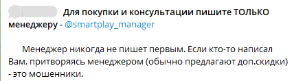 смарт плей шоп тг-канал