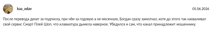 смартплей шоп