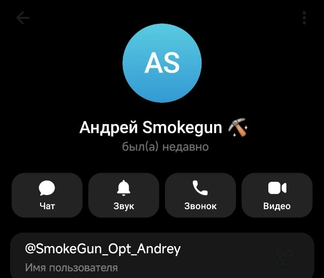 смоук ган опт