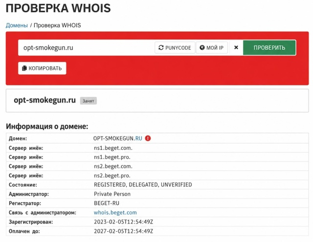смоукган опт