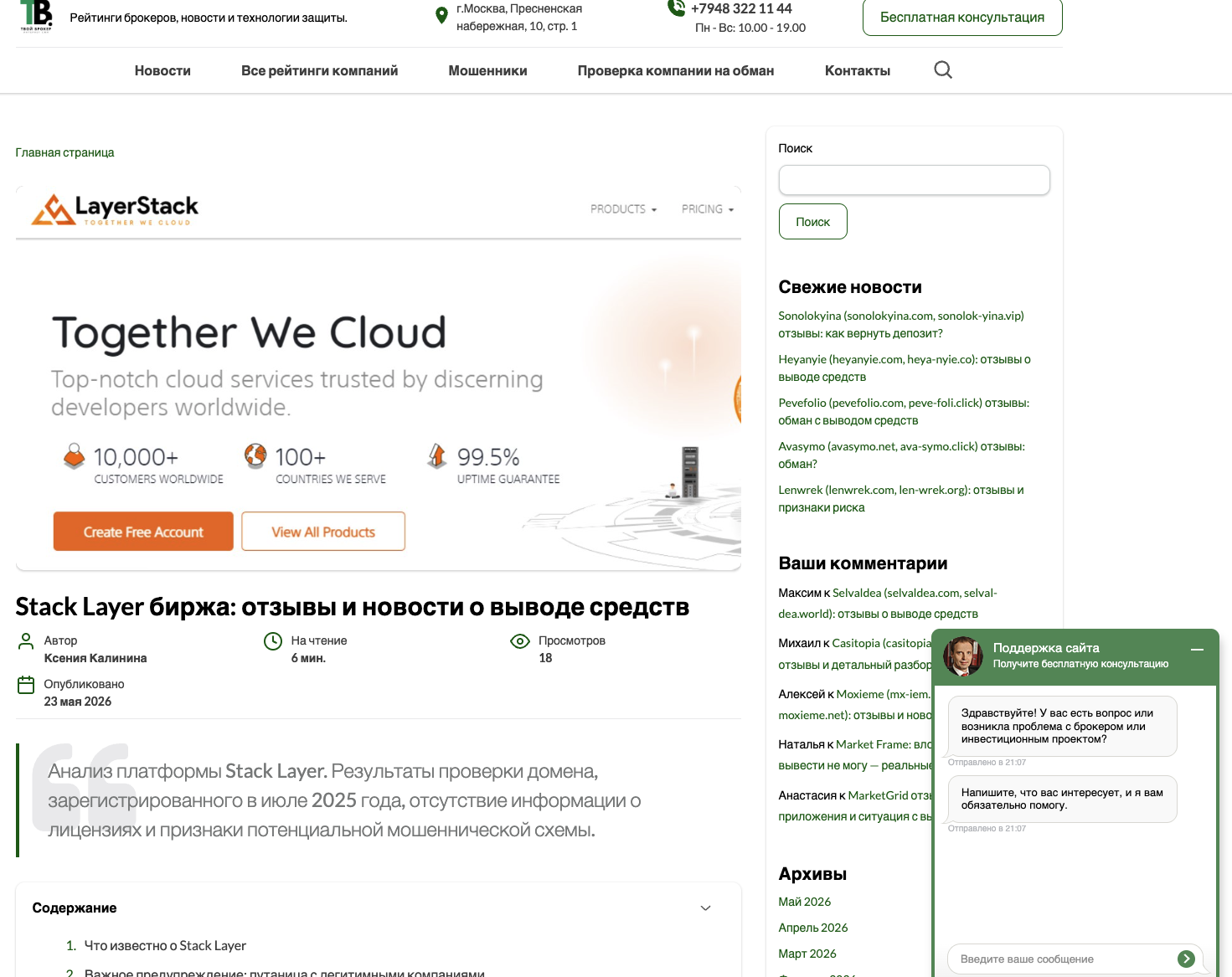 stacklayer