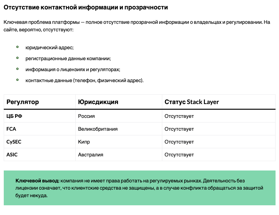 stacklayer отзывы