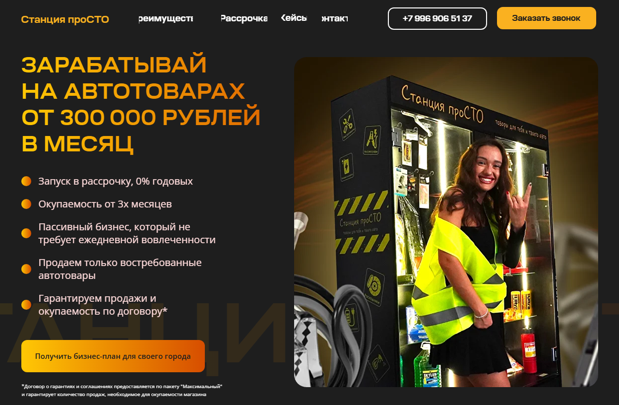 станция просто