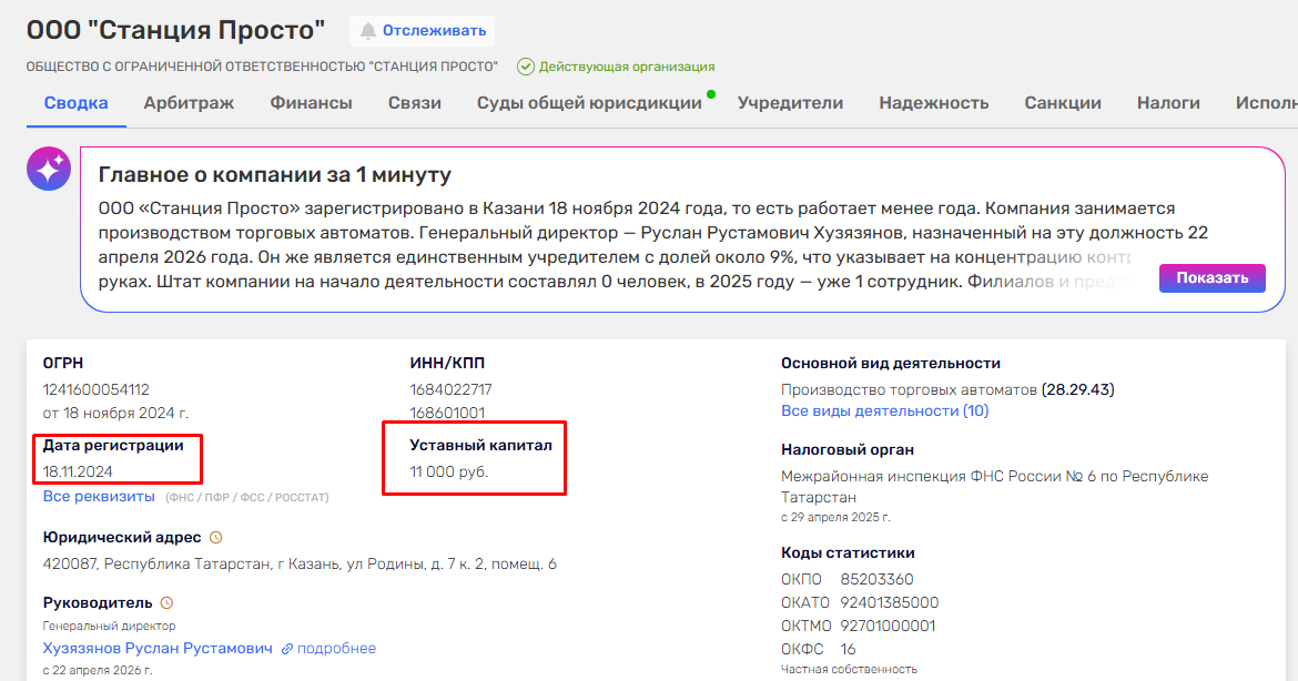 станция просто автотовары