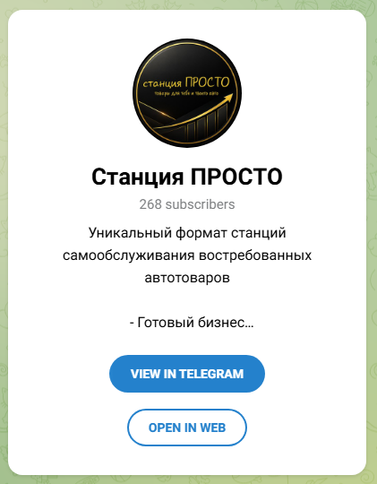 станция просто франшиза