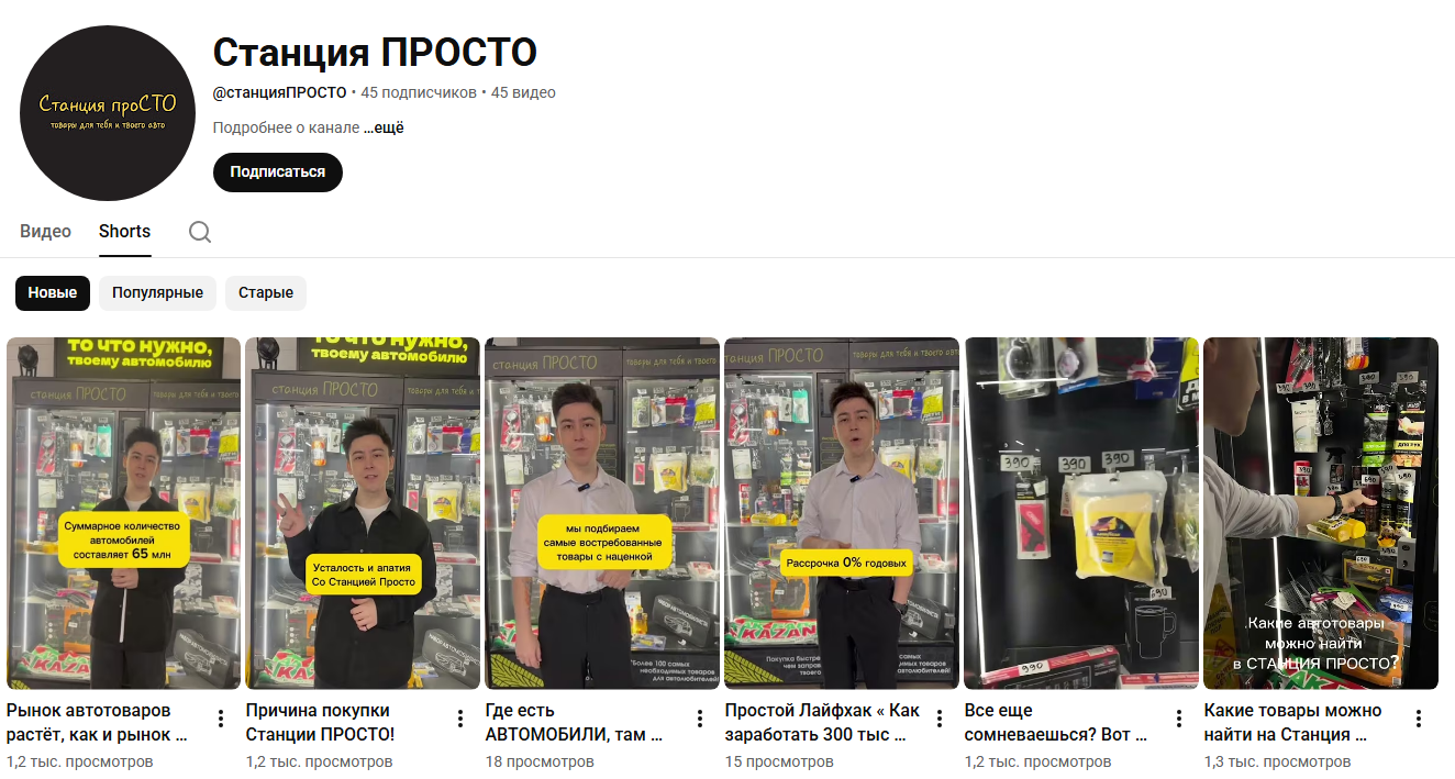станция просто отзывы