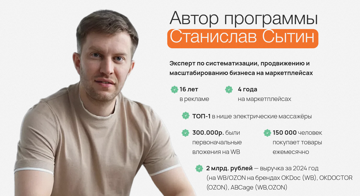 стас сытин обучение отзывы