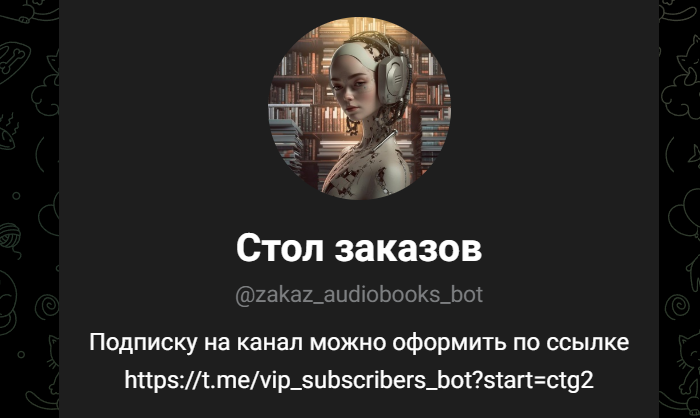 стол заказов телеграм канал отзывы