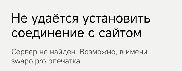 swapo pro лохотрон