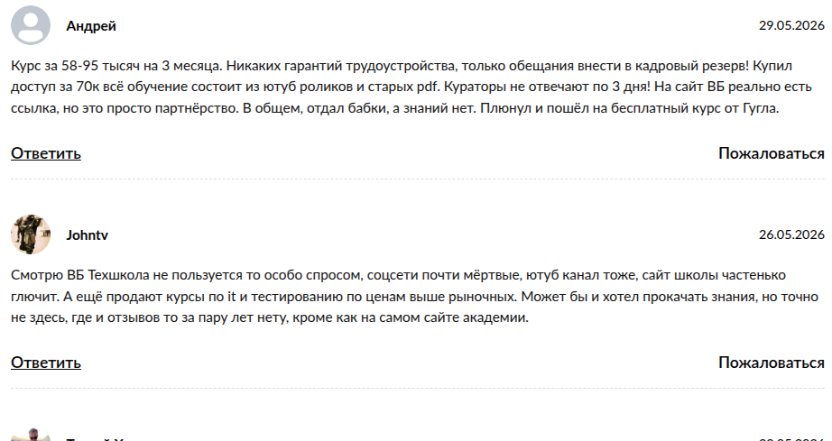 техношкола вайлдберриз обучение