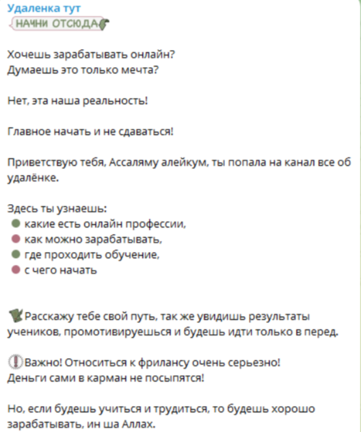 телеграм канал удаленка тут отзывы