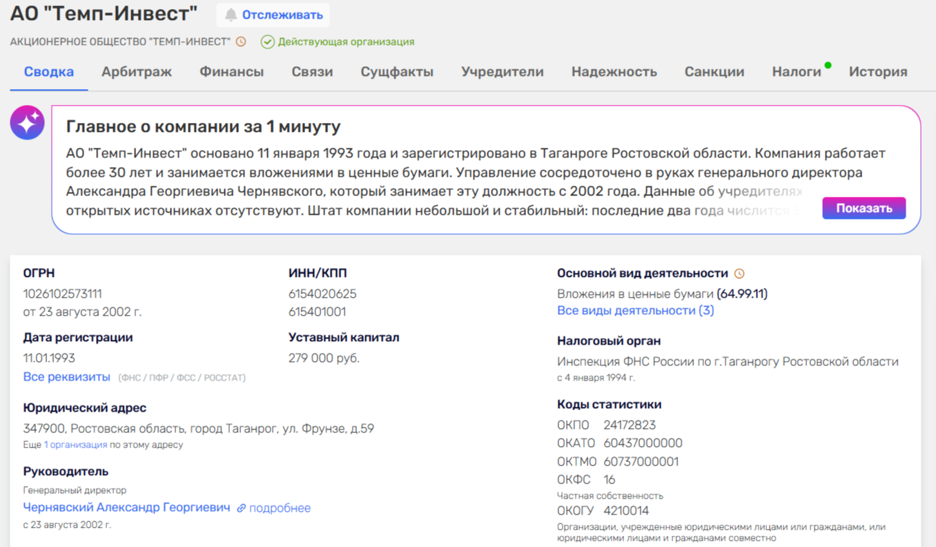 темп инвест таганрог темп инвест таганрог