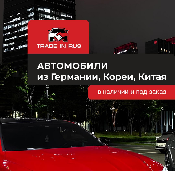 trade in rus