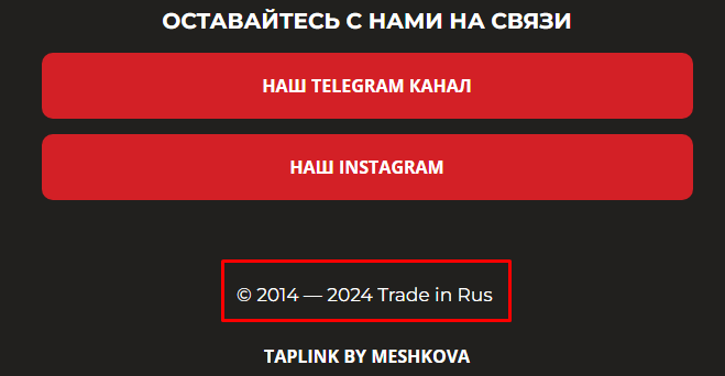 trade in rus отзывы