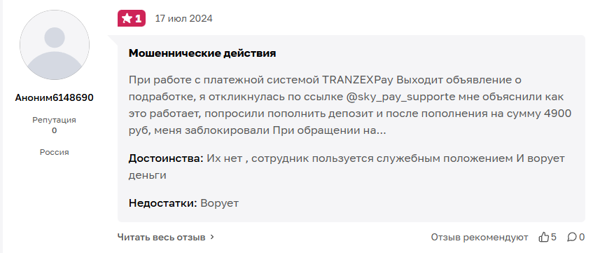 tranzex pay отзывы