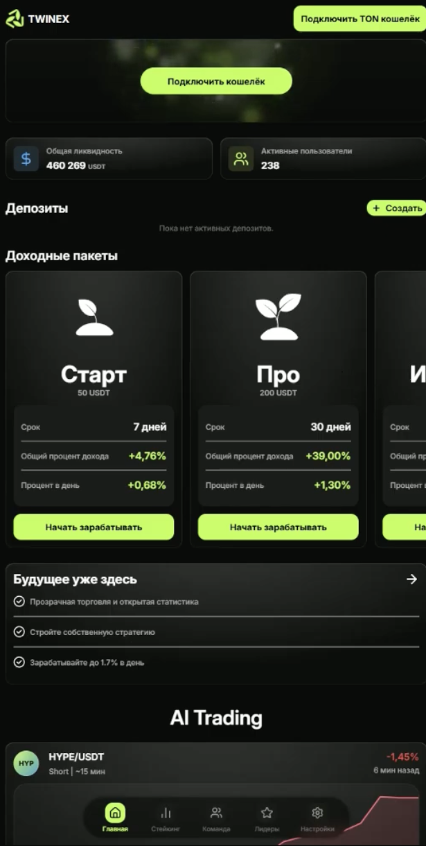 twinex пирамида